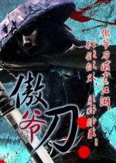 刀 高清在线观看,高清在线惊悚盛宴